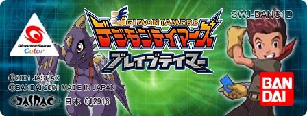 Digimon Tamers: Brave Tamer logo for WonderSwan Color